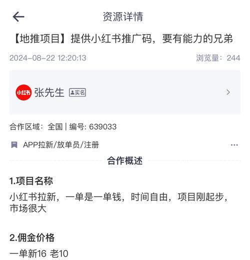 如何在小红书上通过完成任务赚取收益？-图3