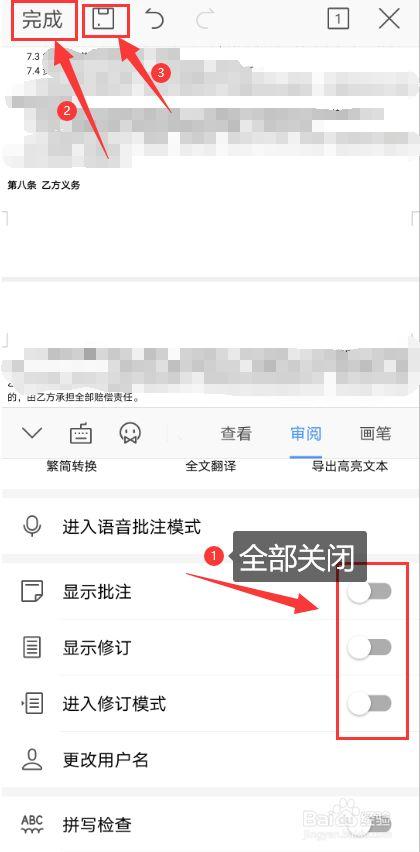 如何有效关闭审阅模式？-图1