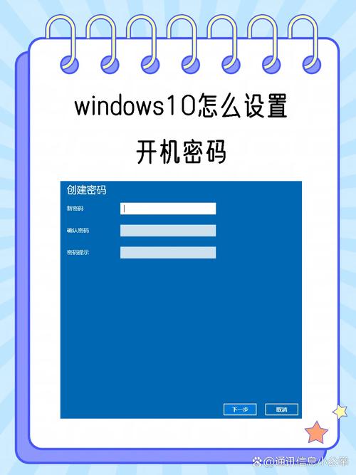 如何为Windows系统设置开机密码？-图3