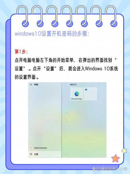 如何为Windows系统设置开机密码？-图1