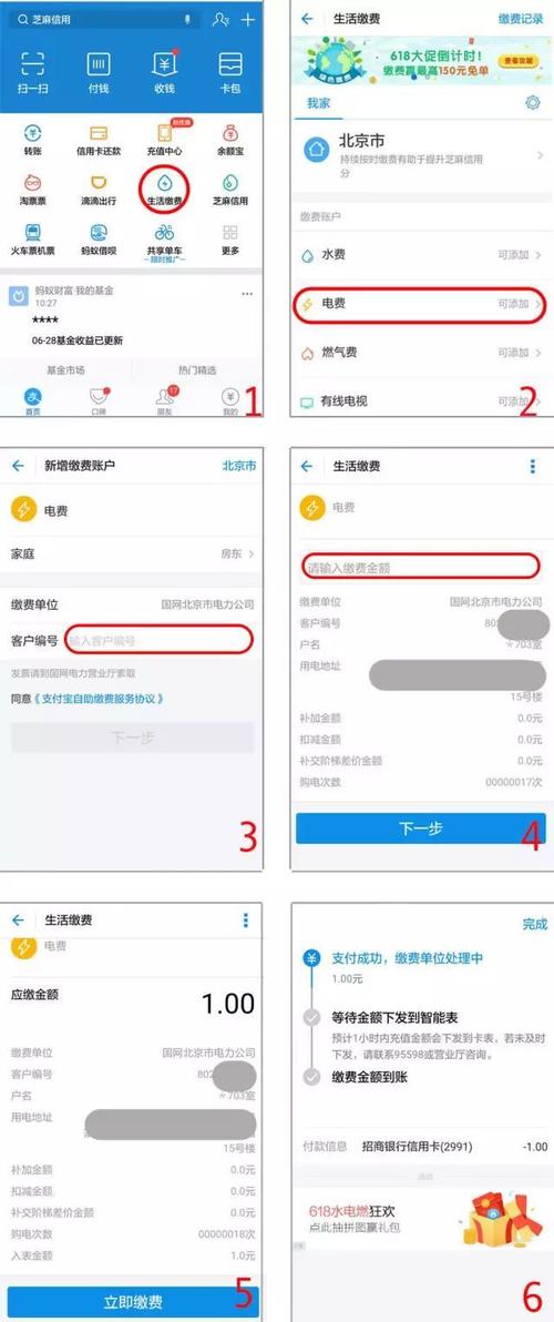 如何在手机上轻松缴纳电费？-图2