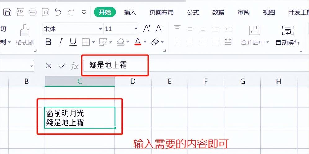 如何在Excel表格中实现换行操作？-图3