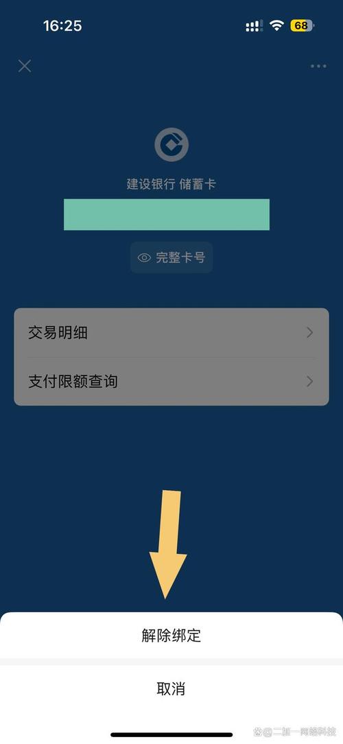 微信支付如何解绑银行卡？详细步骤解析！-图1