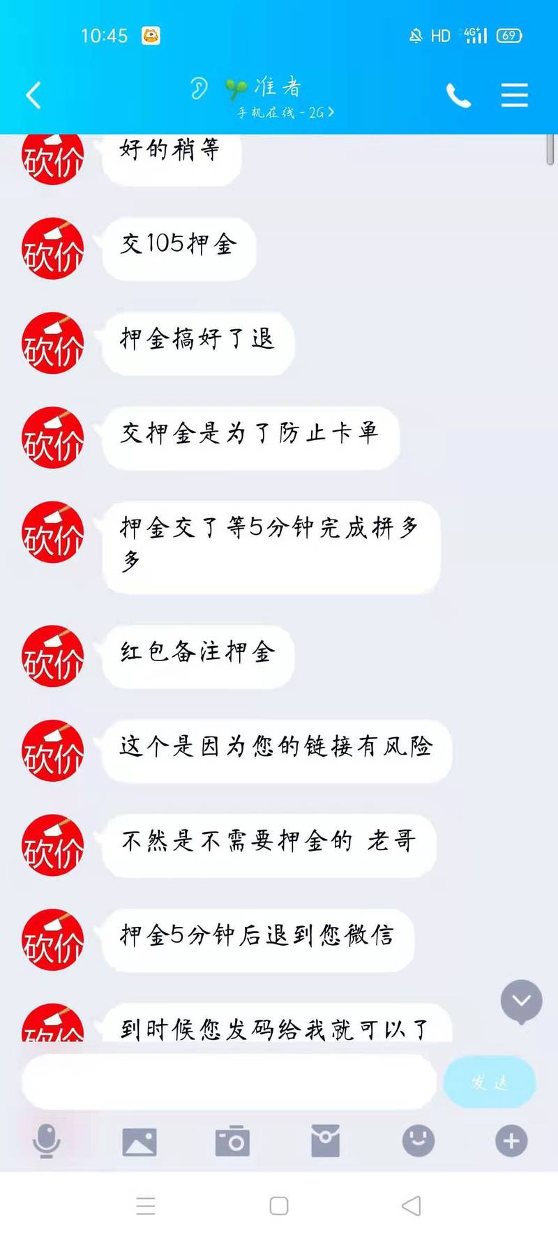 如何有效识别和避免拼多多砍价诈骗？-图3