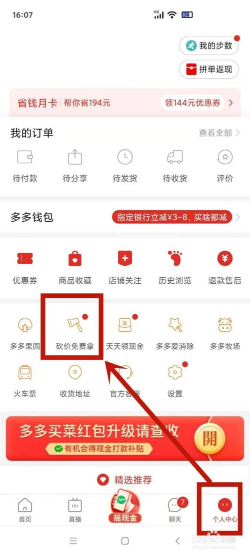 拼多多砍价活动后台如何创建与管理？-图1