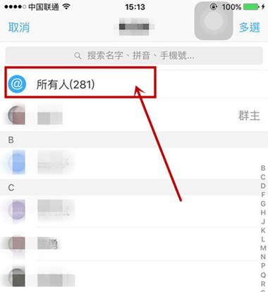 如何在微信中艾特全体成员？-图1