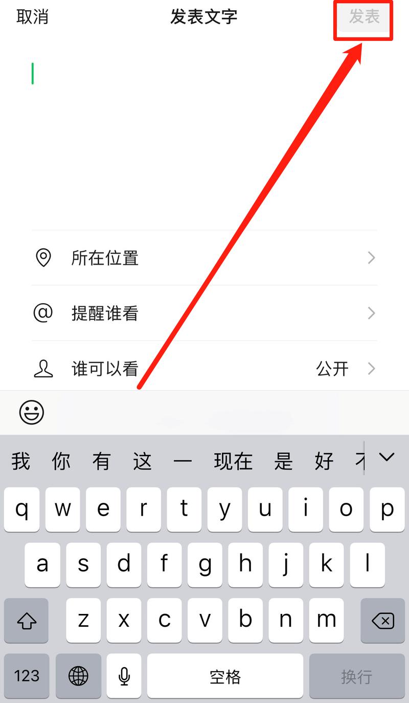 微信上如何发送文字消息？-图1