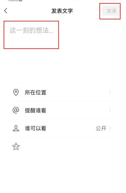 微信上如何发送文字消息？-图2