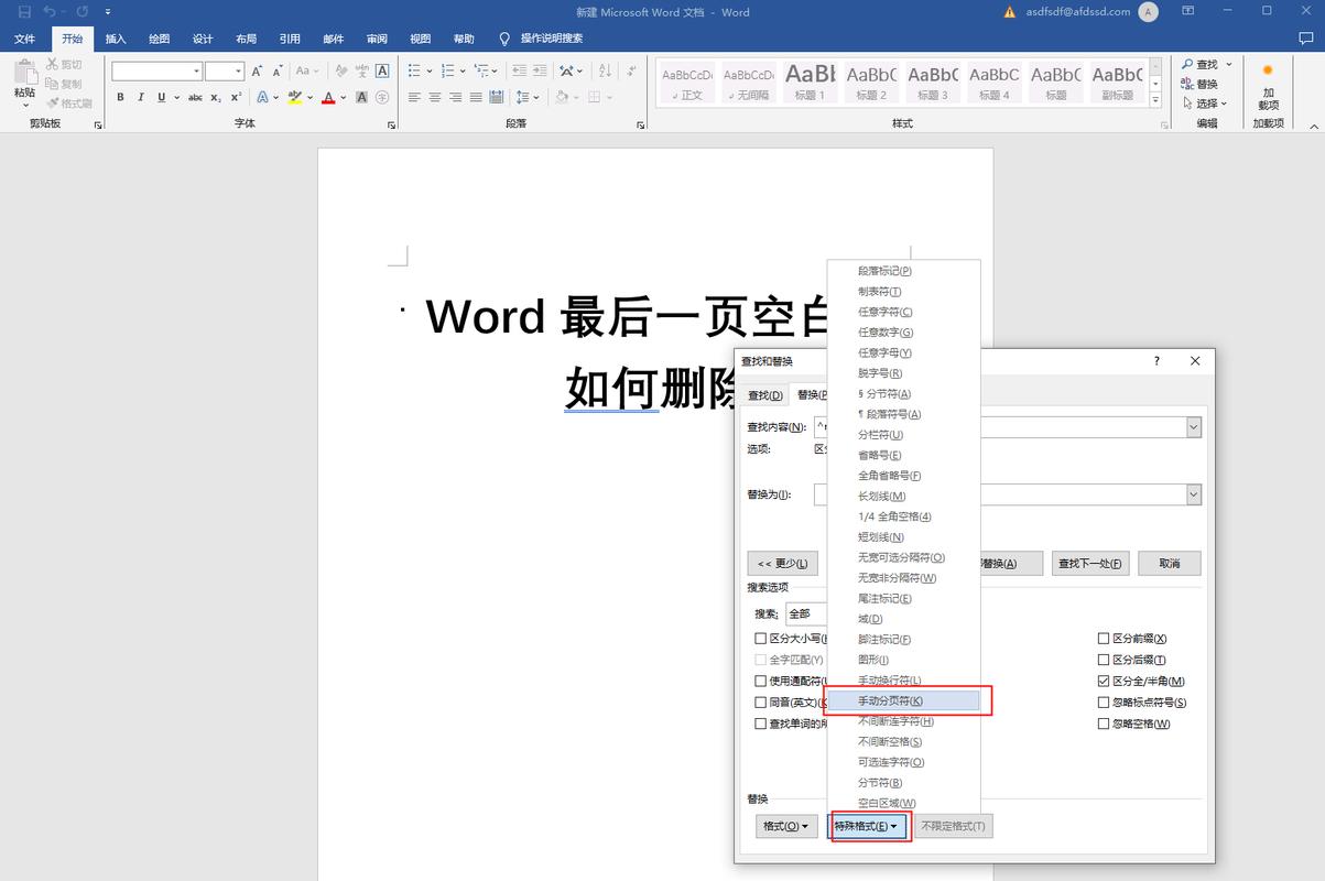 如何在Word中实现批量删除空行的操作？-图2