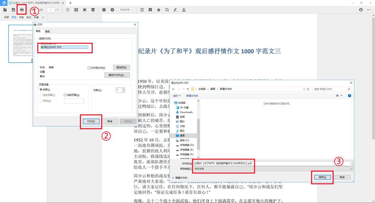 如何轻松复制百度文库中的文字内容？-图1