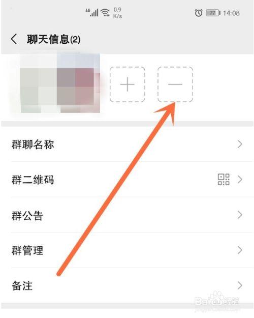 如何查看微信群主身份？-图3