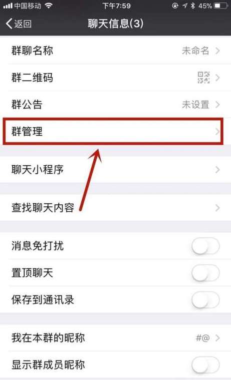 如何查看微信群主身份？-图2