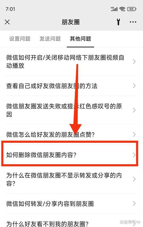 如何删除自己在朋友圈发布的内容？-图1