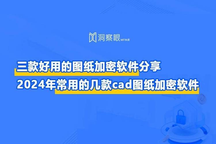 CAD加密图纸如何解密，详细步骤与技巧解析-图2