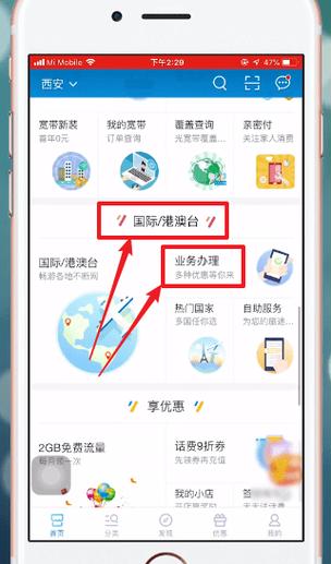 手机如何开通国际漫游服务？-图1