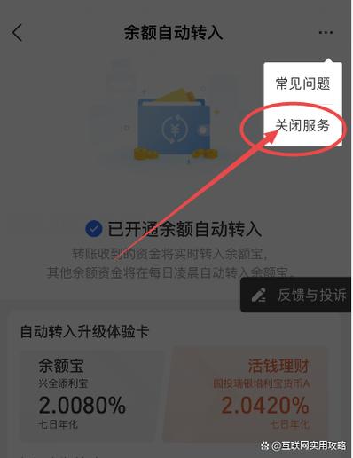 如何操作才能取消余额宝的自动转入功能？-图2