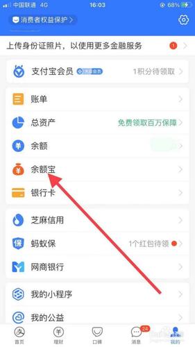 如何操作才能取消余额宝的自动转入功能？-图1