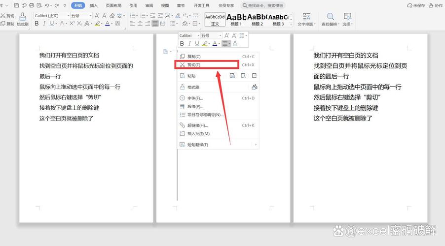 如何有效删除Word文档中的空白页？-图1