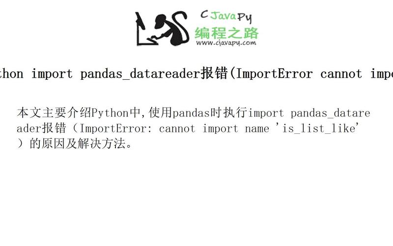 Pandas 报错，如何有效诊断和解决常见问题？-图1