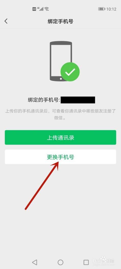 如何查看微信绑定的手机号？详细步骤解析！-图2