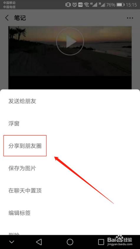 如何在朋友圈发布长视频？-图3