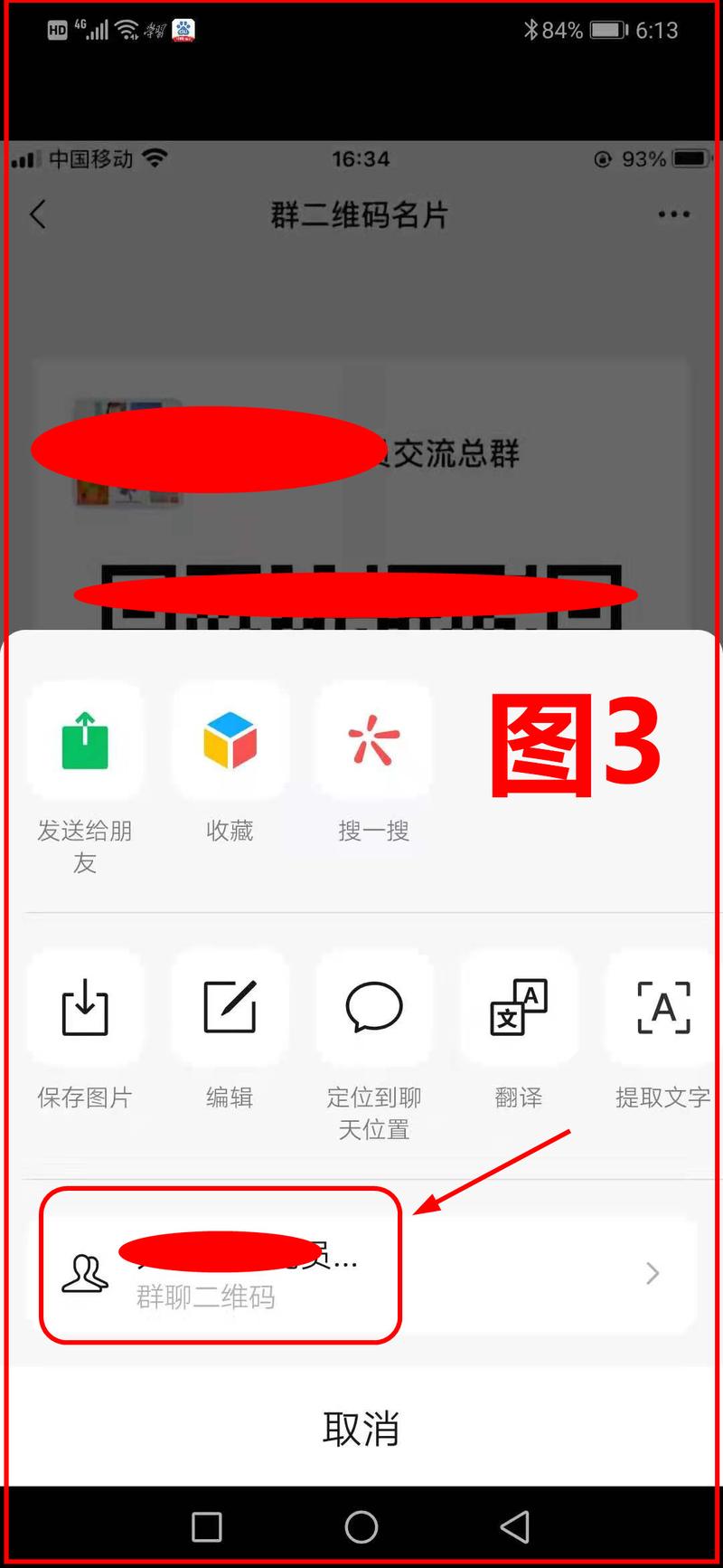 如何邀请好友加入微信群？一招轻松搞定！-图3