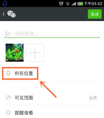 如何在微信中自定义创建一个地点？-图1