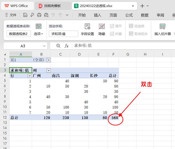 如何更改数据透视表的数据源？-图1