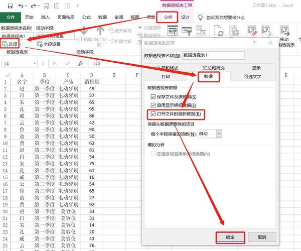 如何更改数据透视表的数据源？-图3