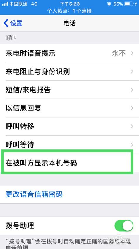 如何通过打电话来隐藏自己的号码？-图3