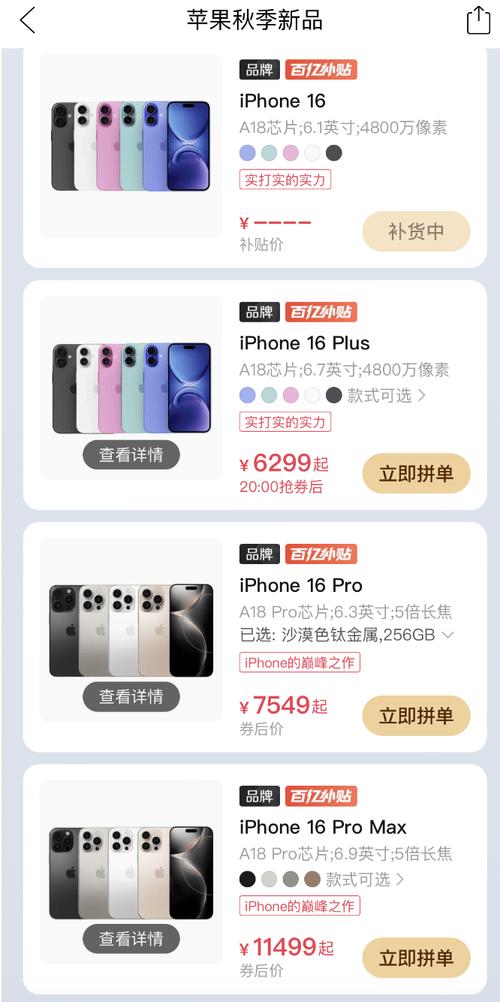 拼多多砍价iPhone，如何轻松实现？-图2