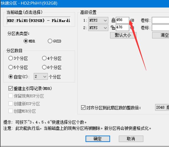 新买的移动硬盘如何进行分区操作？-图1