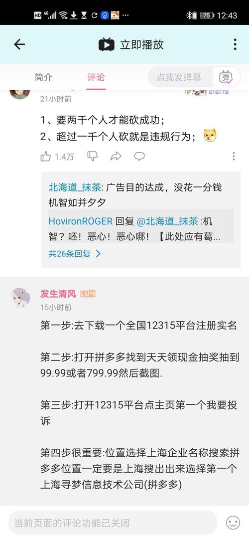 如何举报拼多多砍价助力行为？-图2