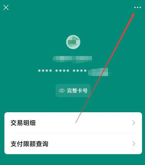 微信能否绑定别人的银行卡？如何操作？-图2