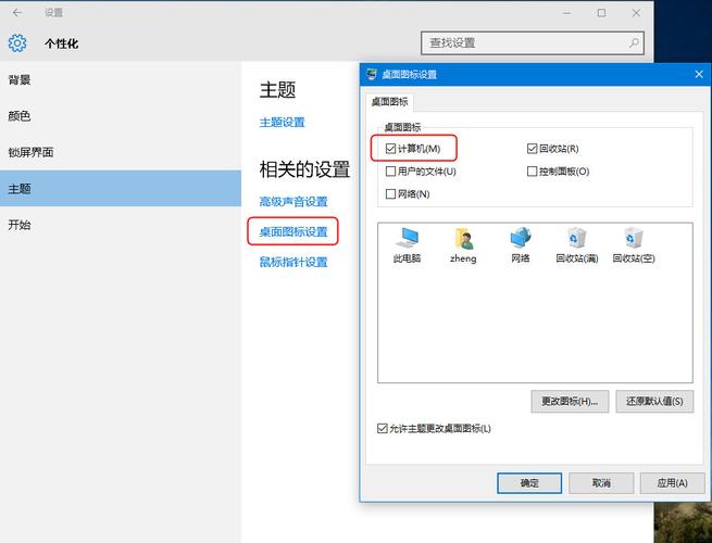 Win10如何操作才能将我的电脑图标放置到桌面？-图2