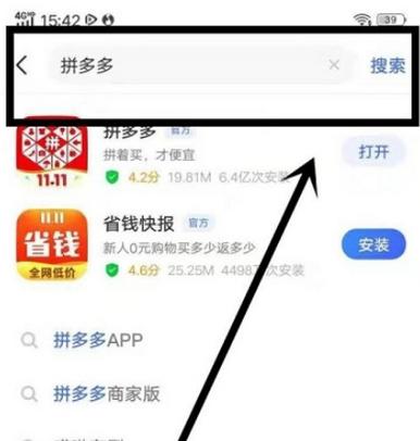 如何下载拼多多应用？-图1