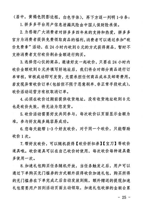 拼多多砍价免费活动涉嫌虚假宣传，消费者该如何维权？，表明了文章内容将围绕拼多多砍价免费活动中的虚假宣传问题展开，同时提出了一个关键问题——消费者如何进行维权。这样的标题既揭示了文章的核心议题，也能引起读者对消费者权益保护的关注和思考。-图2