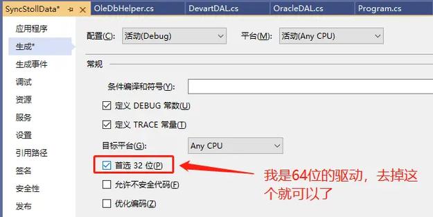 如何解决 OleDB 报错问题？-图3