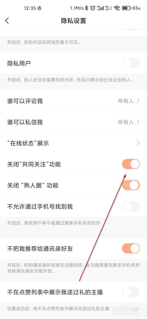 快手上如何操作才能取消关注某个用户？-图3