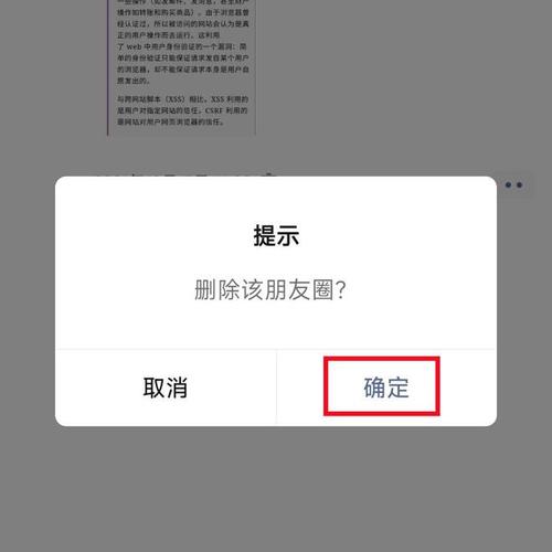 朋友圈内容如何删除？一招教你轻松搞定！-图2