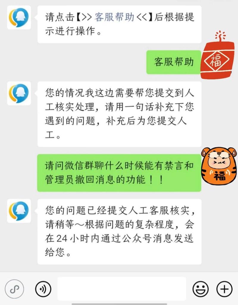 微信群聊中如何实现禁言功能？-图1