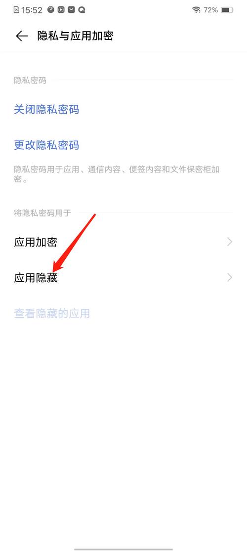 如何操作vivo手机以隐藏应用程序？-图3