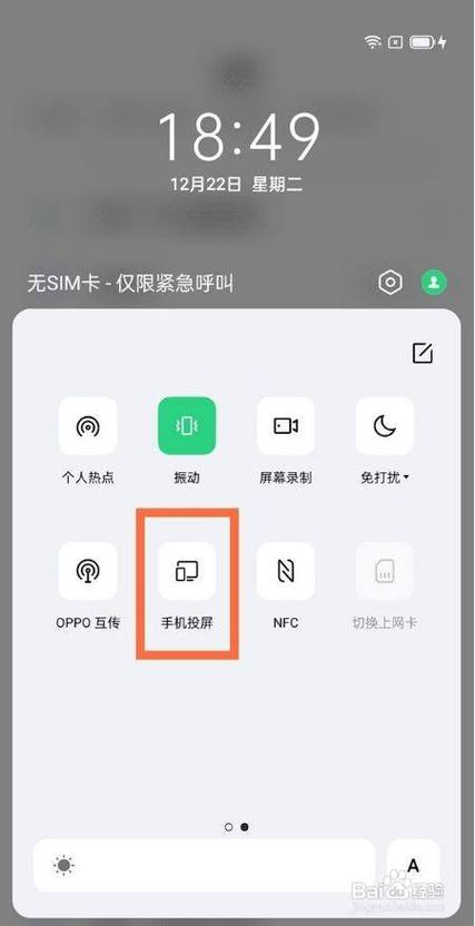 如何将Oppo手机轻松投屏到其他设备？-图3