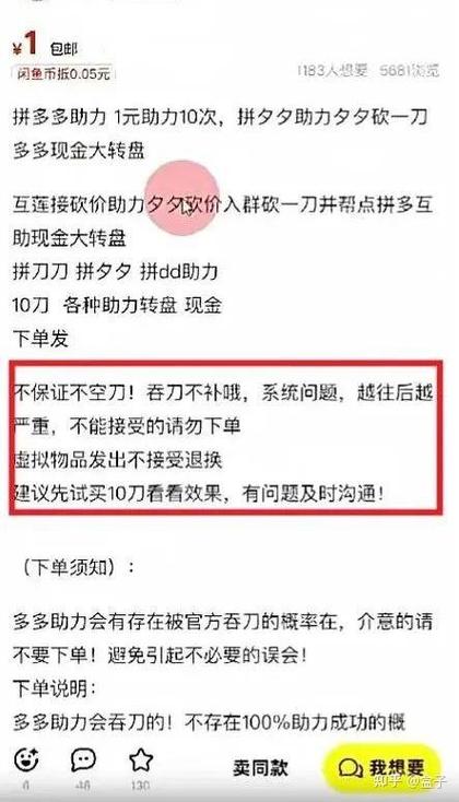 拼多多砍价中，如何有效获取宝刀助力？-图1