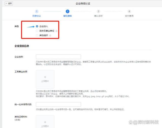 企业微信如何进行认证操作？-图3