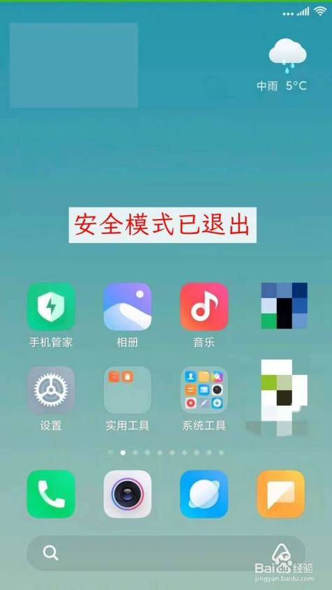 如何关闭手机的安全模式？-图1