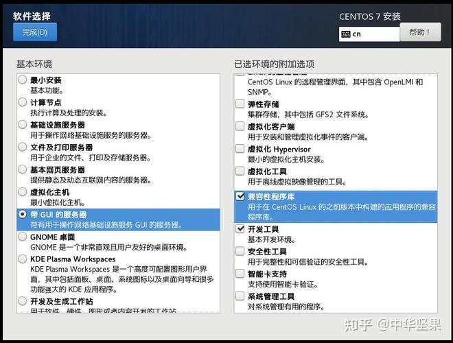 如何在CentOS 7.0上进行安装操作？-图1