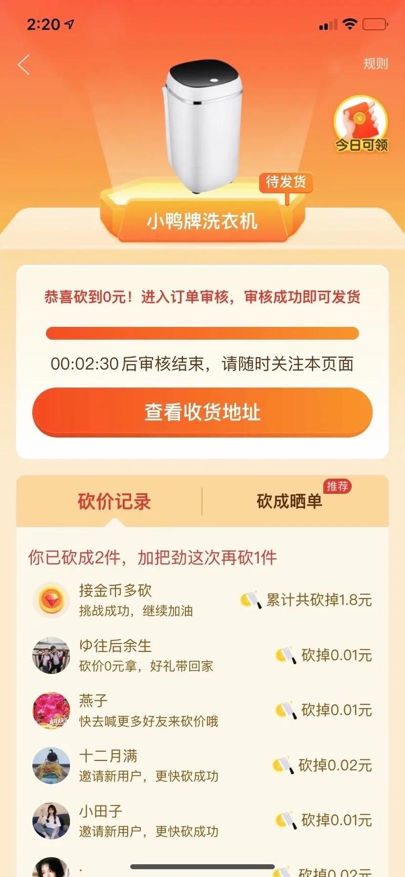 轻松砍价成功指南，拼多多砍价技巧大揭秘！-图3