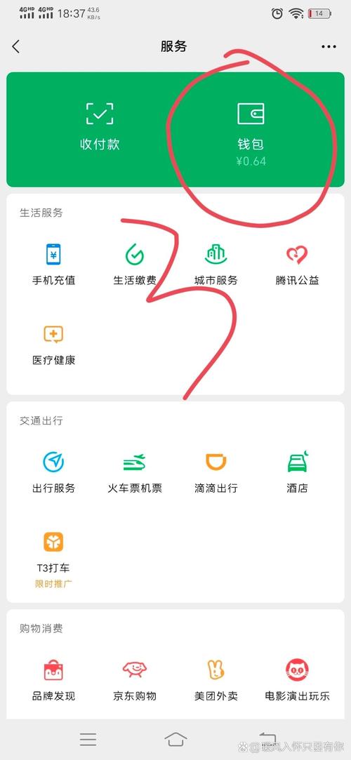 如何更改微信实名认证信息？-图3