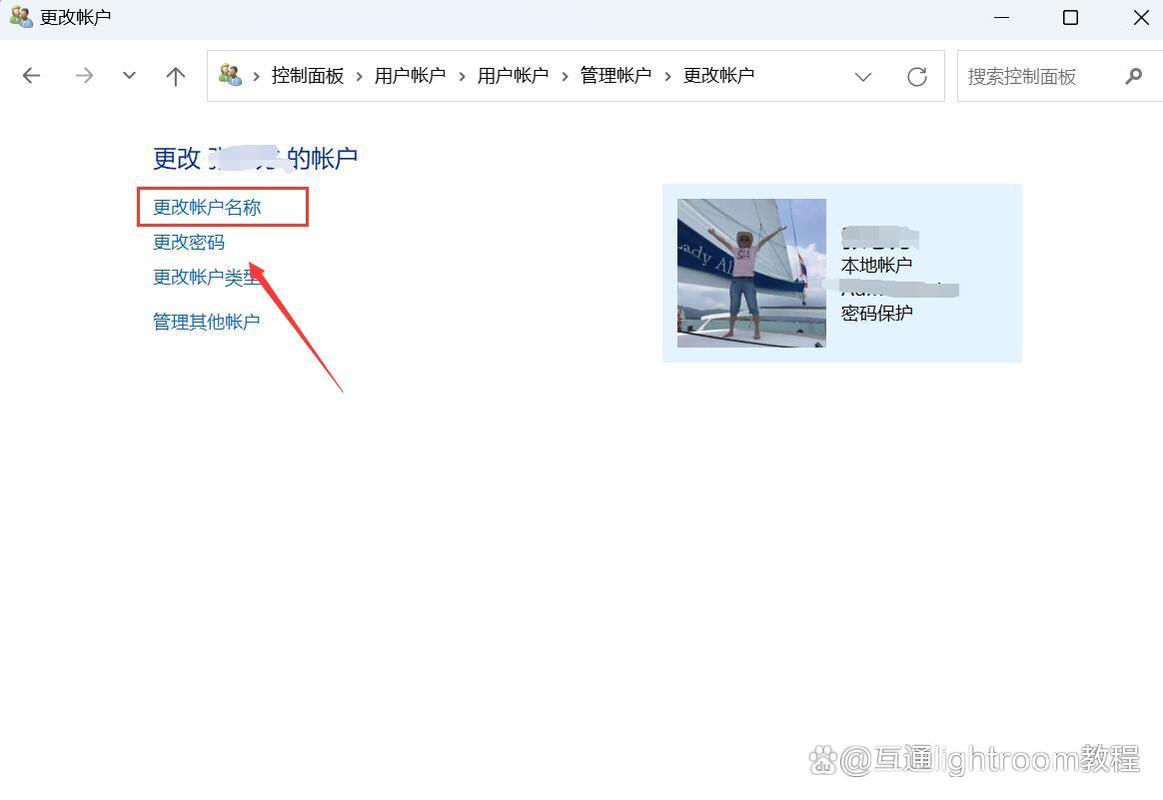 如何更改电脑账户名称？-图3